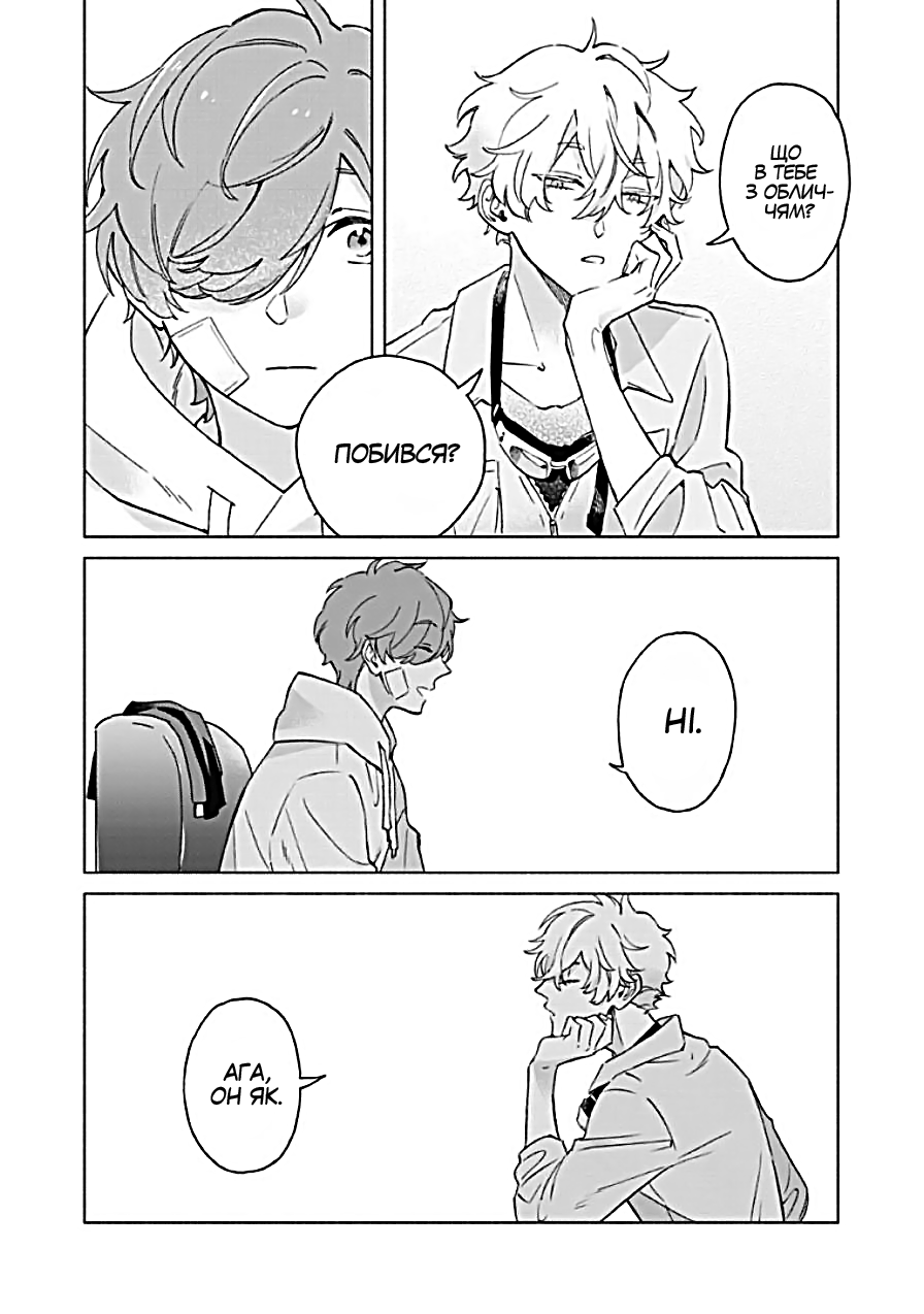 Villain Ch. 1 第18页