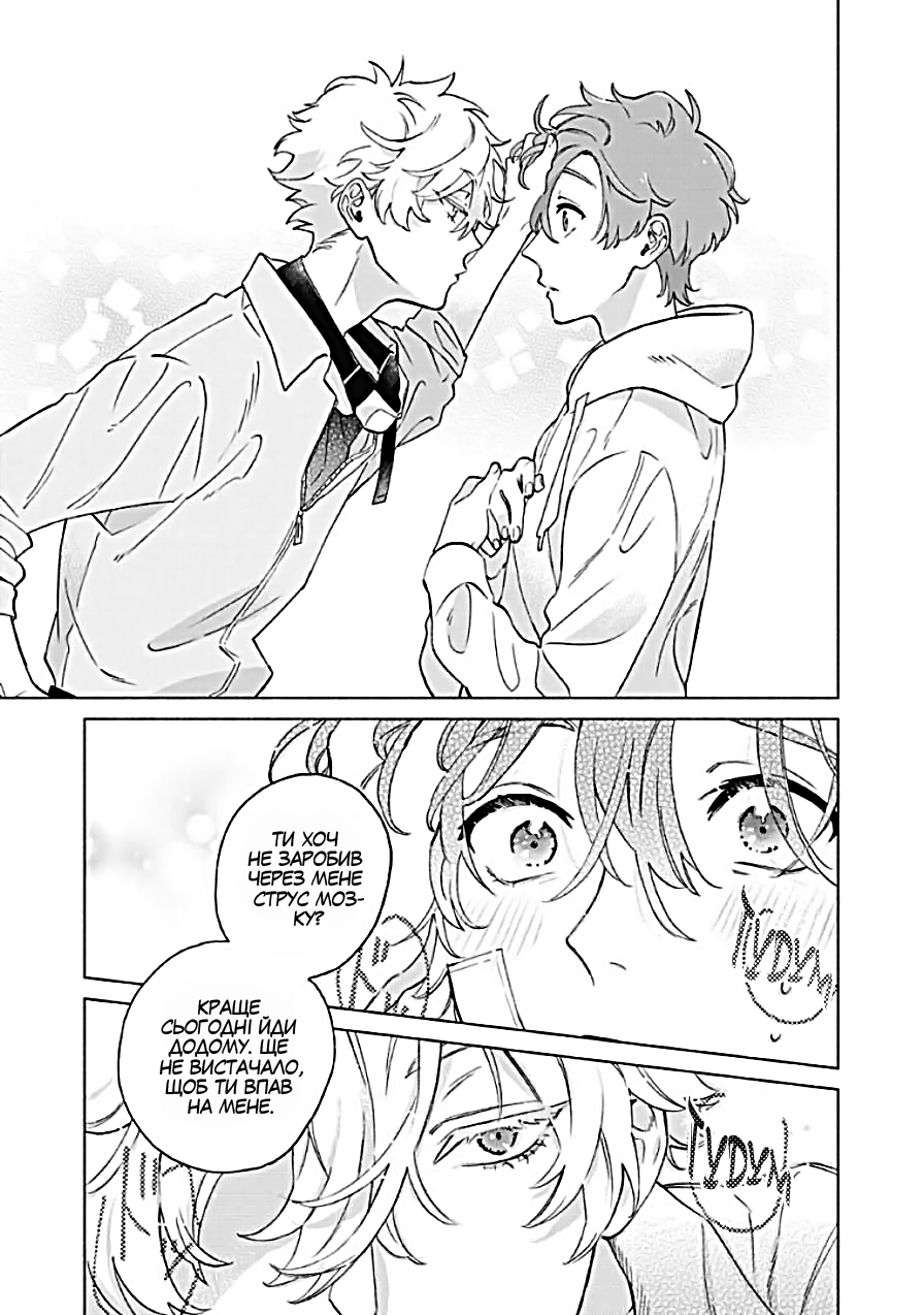 Villain Ch. 1 第23页