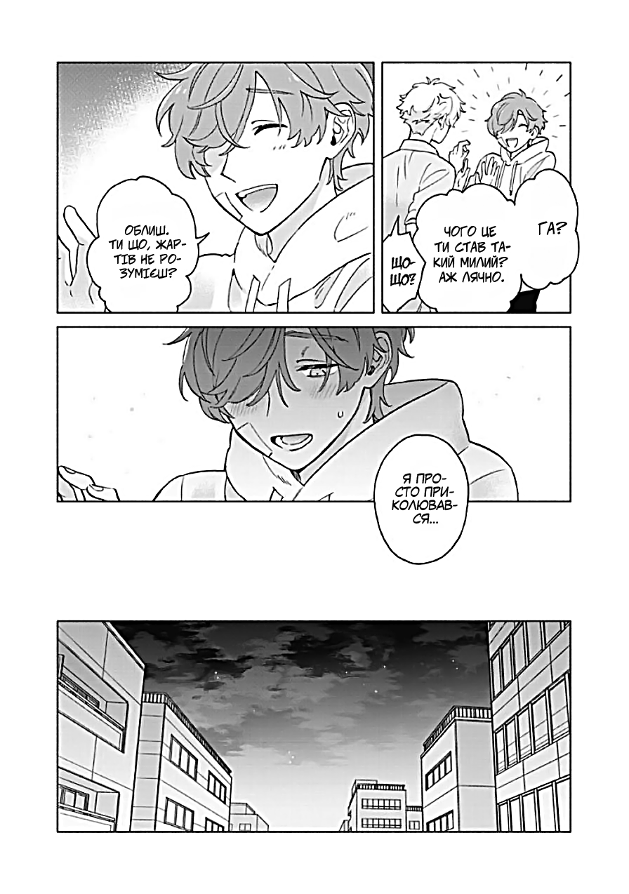 Villain Ch. 1 第24页