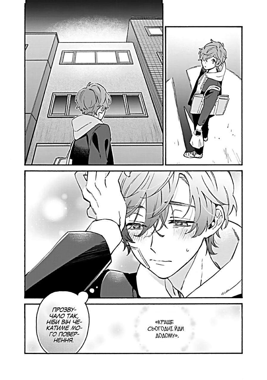 Villain Ch. 1 第25页