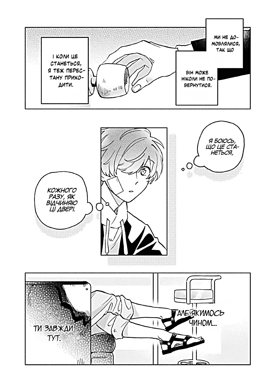 Villain Ch. 1 第26页