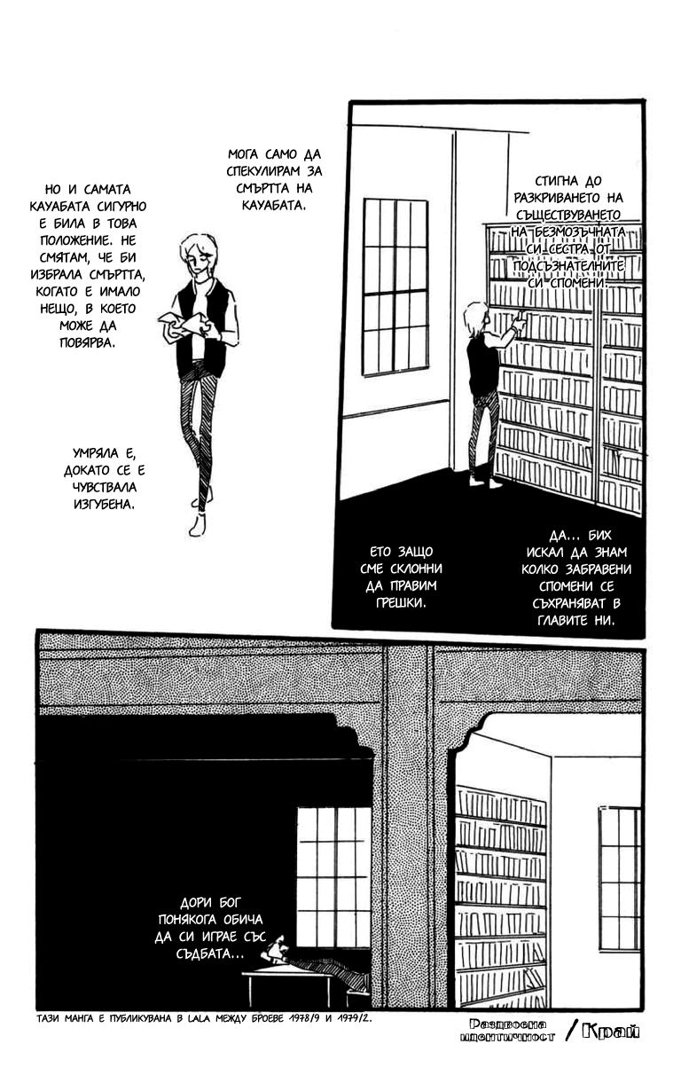 Id Unchained Vol. 1 Ch. 6 第31页