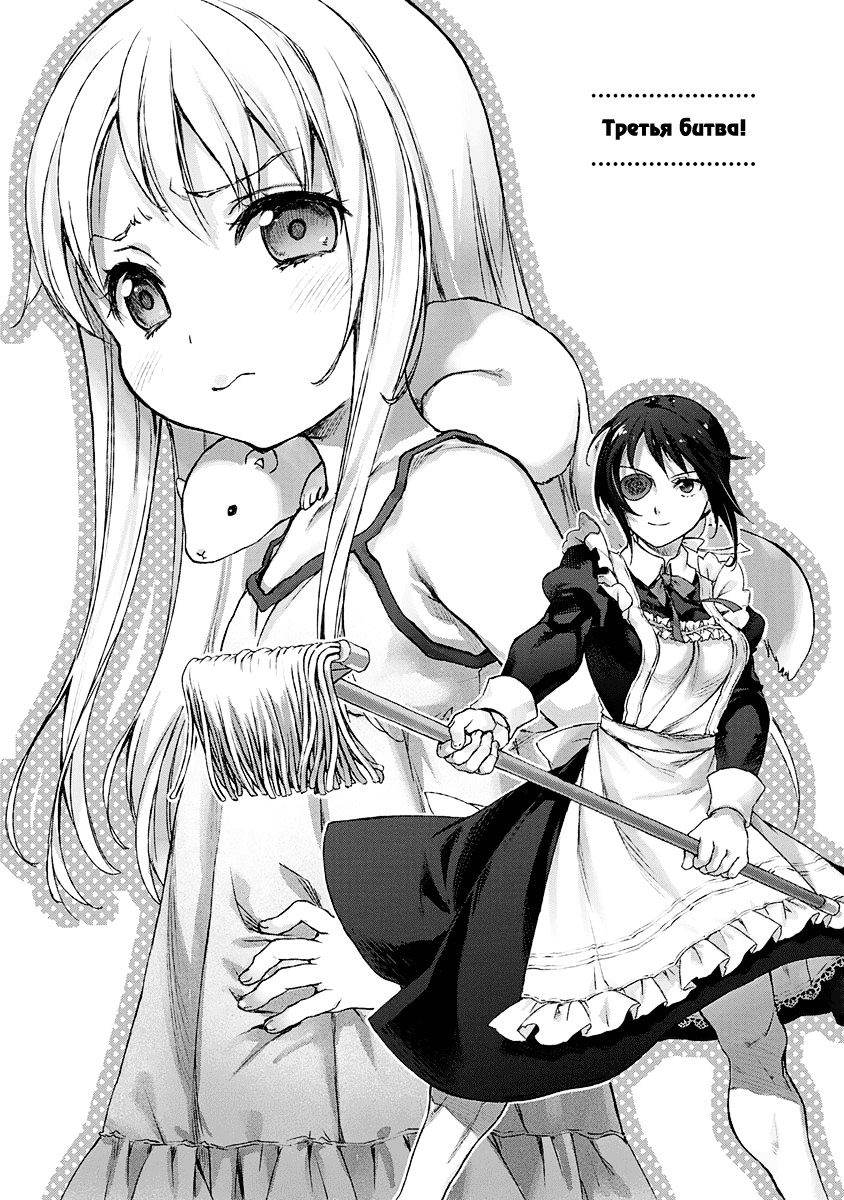 Uchi no Meido ga Uzasugiru Vol. 1 Ch. 3 第3页