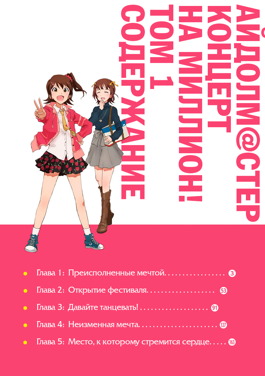 THE iDOLM@STER - Million Live! Преисполненные мечтой 第3页