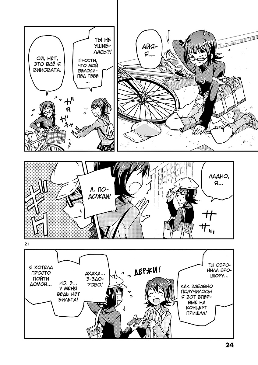 THE iDOLM@STER - Million Live! Преисполненные мечтой 第23页