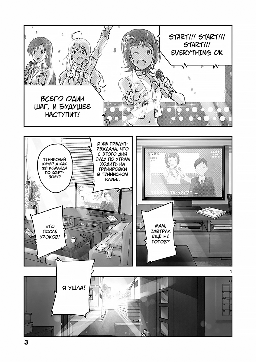 THE iDOLM@STER - Million Live! Преисполненные мечтой 第4页
