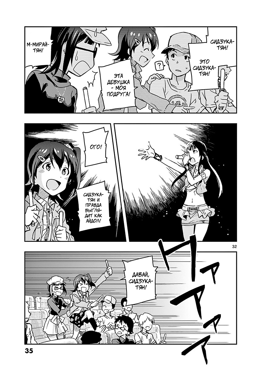 THE iDOLM@STER - Million Live! Преисполненные мечтой 第34页