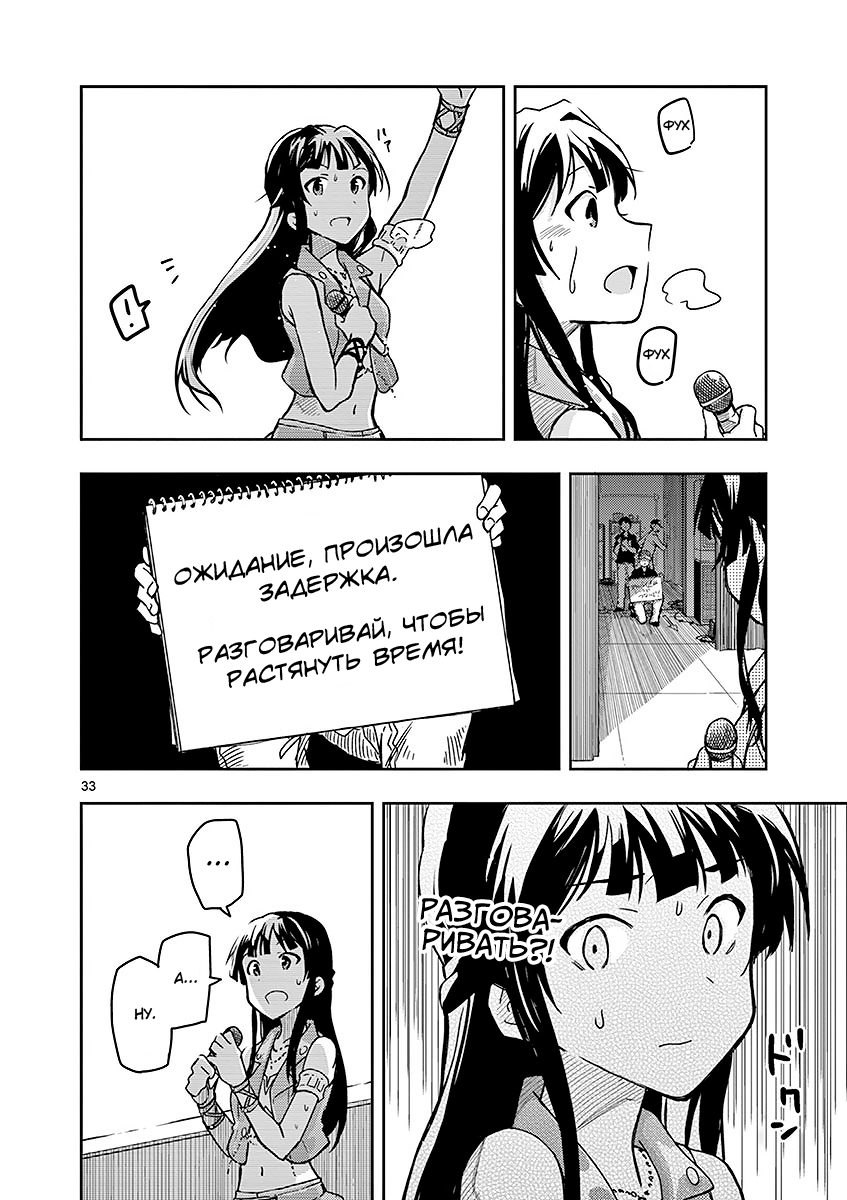 THE iDOLM@STER - Million Live! Преисполненные мечтой 第35页