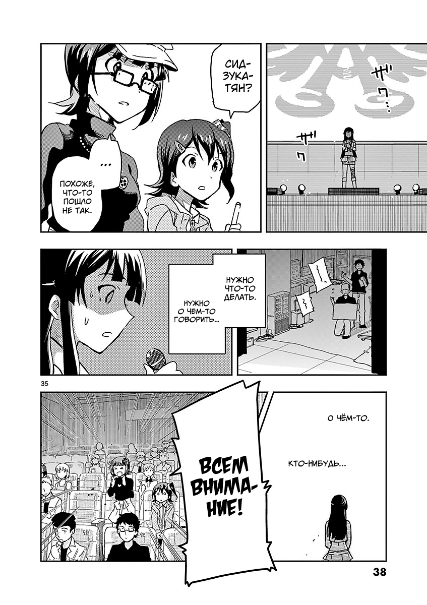 THE iDOLM@STER - Million Live! Преисполненные мечтой 第37页