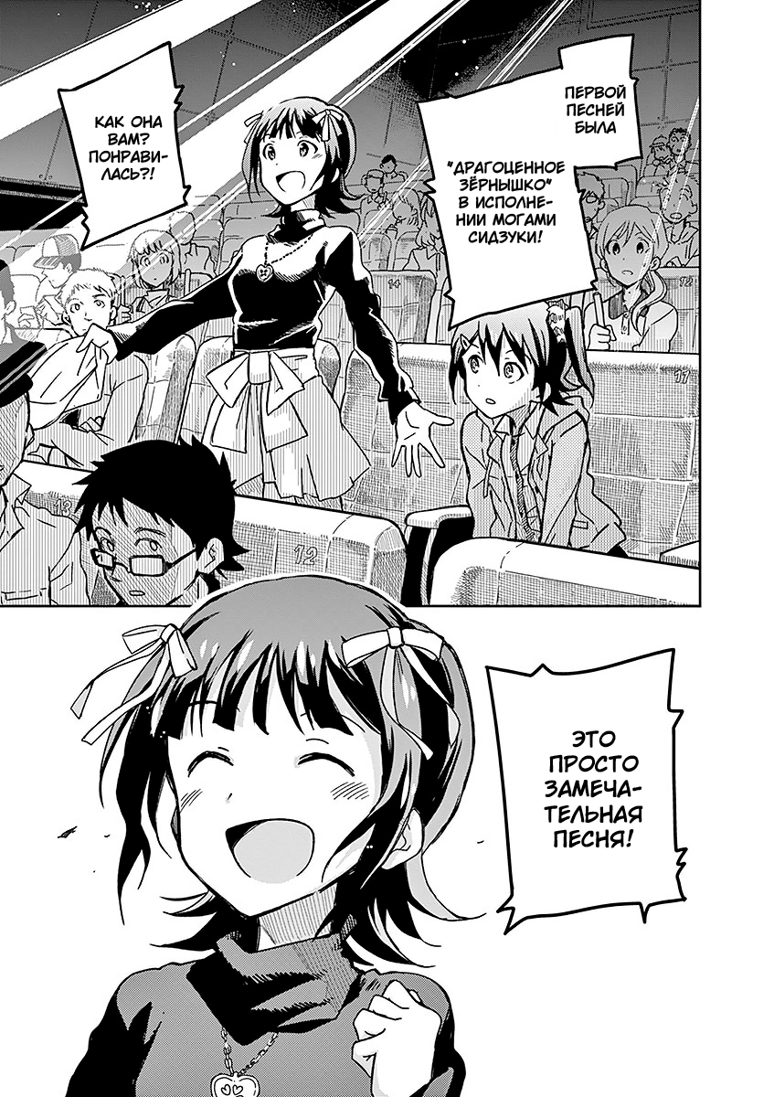 THE iDOLM@STER - Million Live! Преисполненные мечтой 第38页