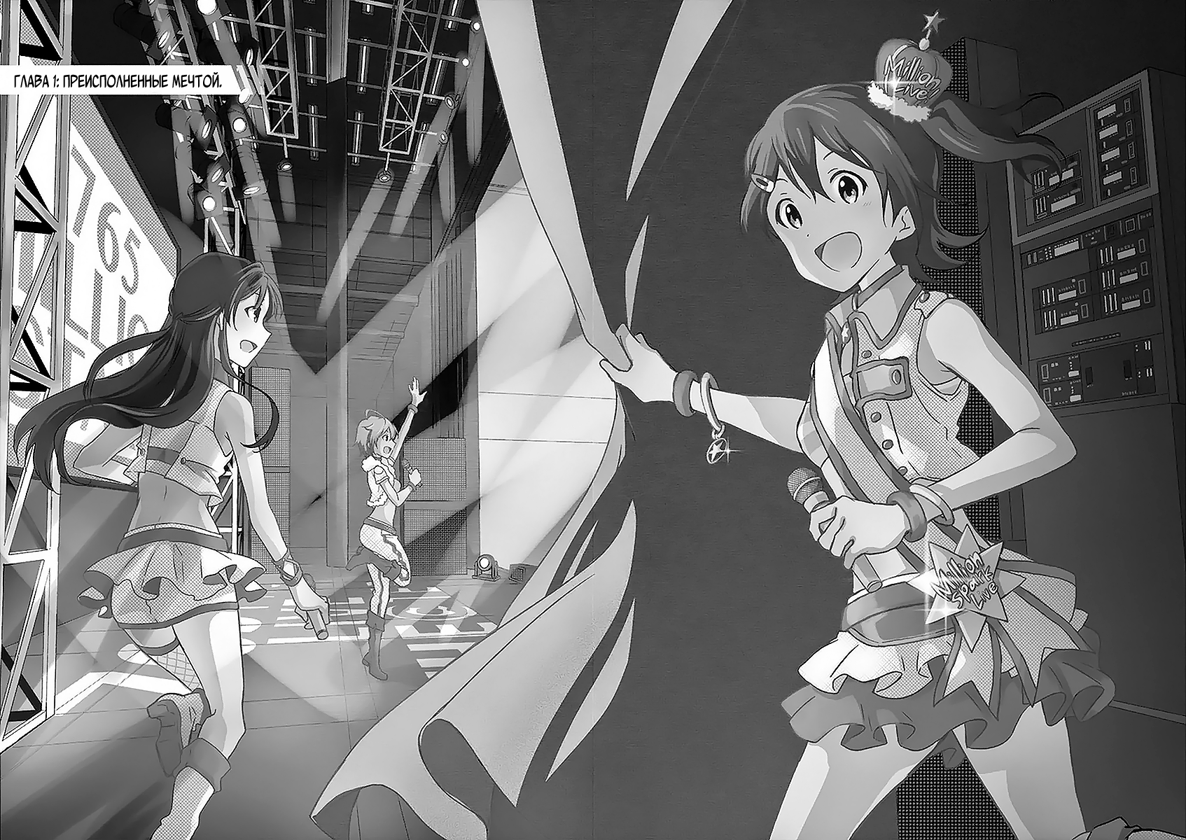 THE iDOLM@STER - Million Live! Преисполненные мечтой 第5页