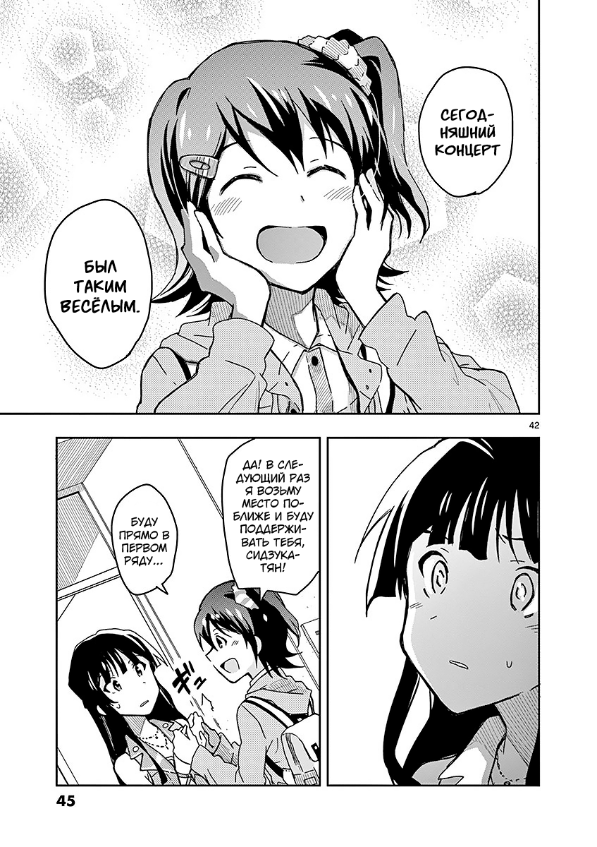 THE iDOLM@STER - Million Live! Преисполненные мечтой 第44页