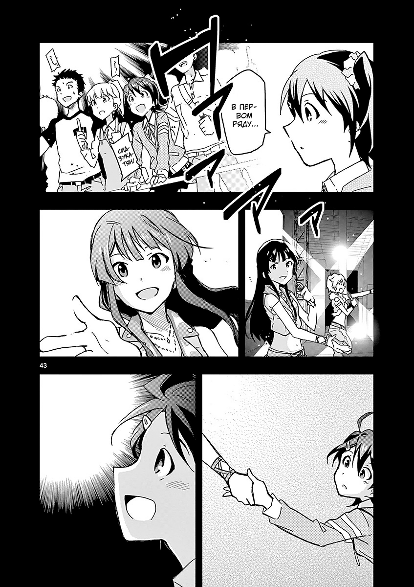 THE iDOLM@STER - Million Live! Преисполненные мечтой 第45页