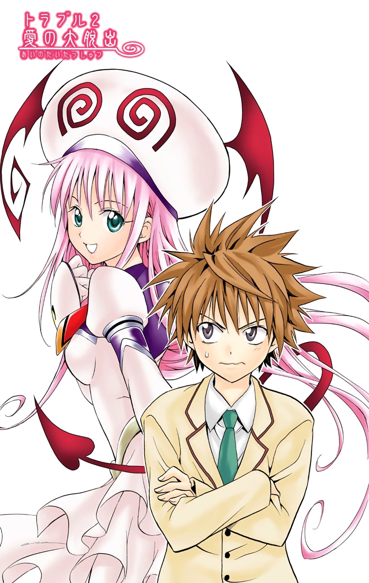 To Love Ru (Official Colored) El Gran Escape del Amor 第4页
