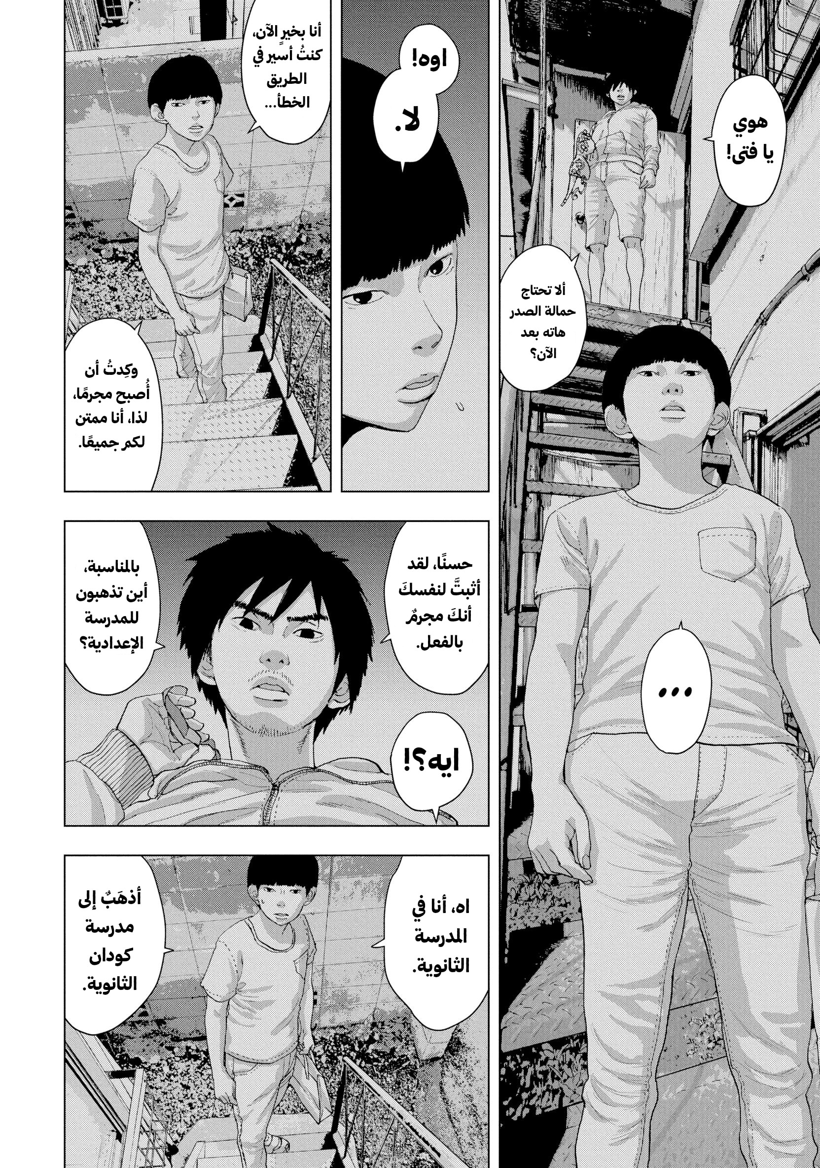 Under Ninja الفتى المجاور 第17页