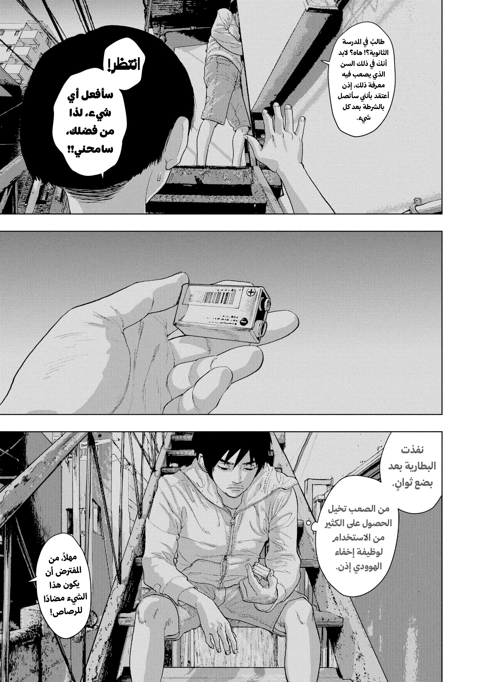 Under Ninja الفتى المجاور 第18页