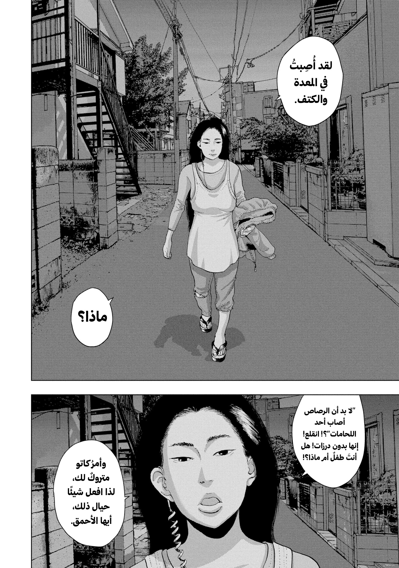 Under Ninja الفتى المجاور 第19页