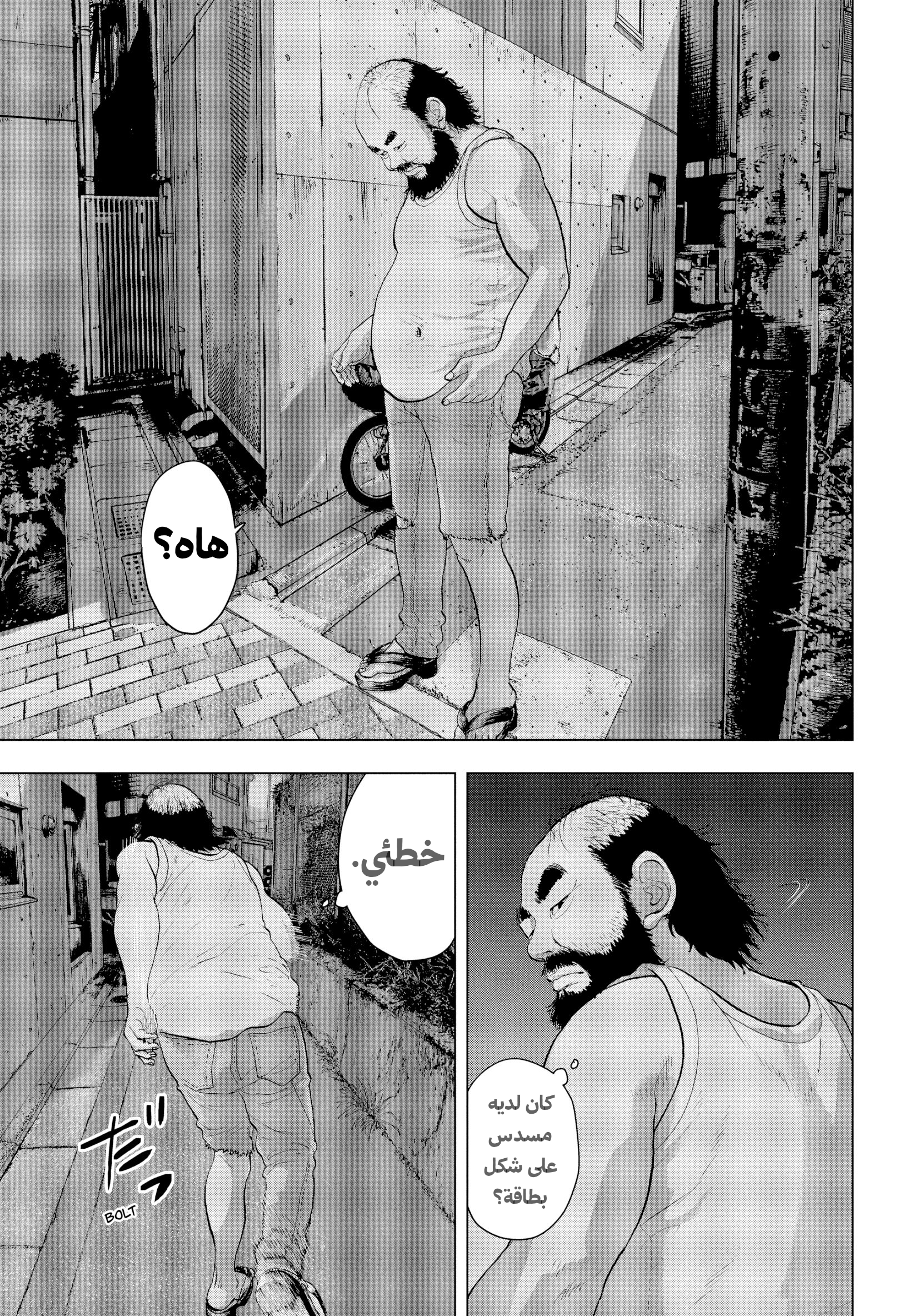 Under Ninja الفتى المجاور 第4页