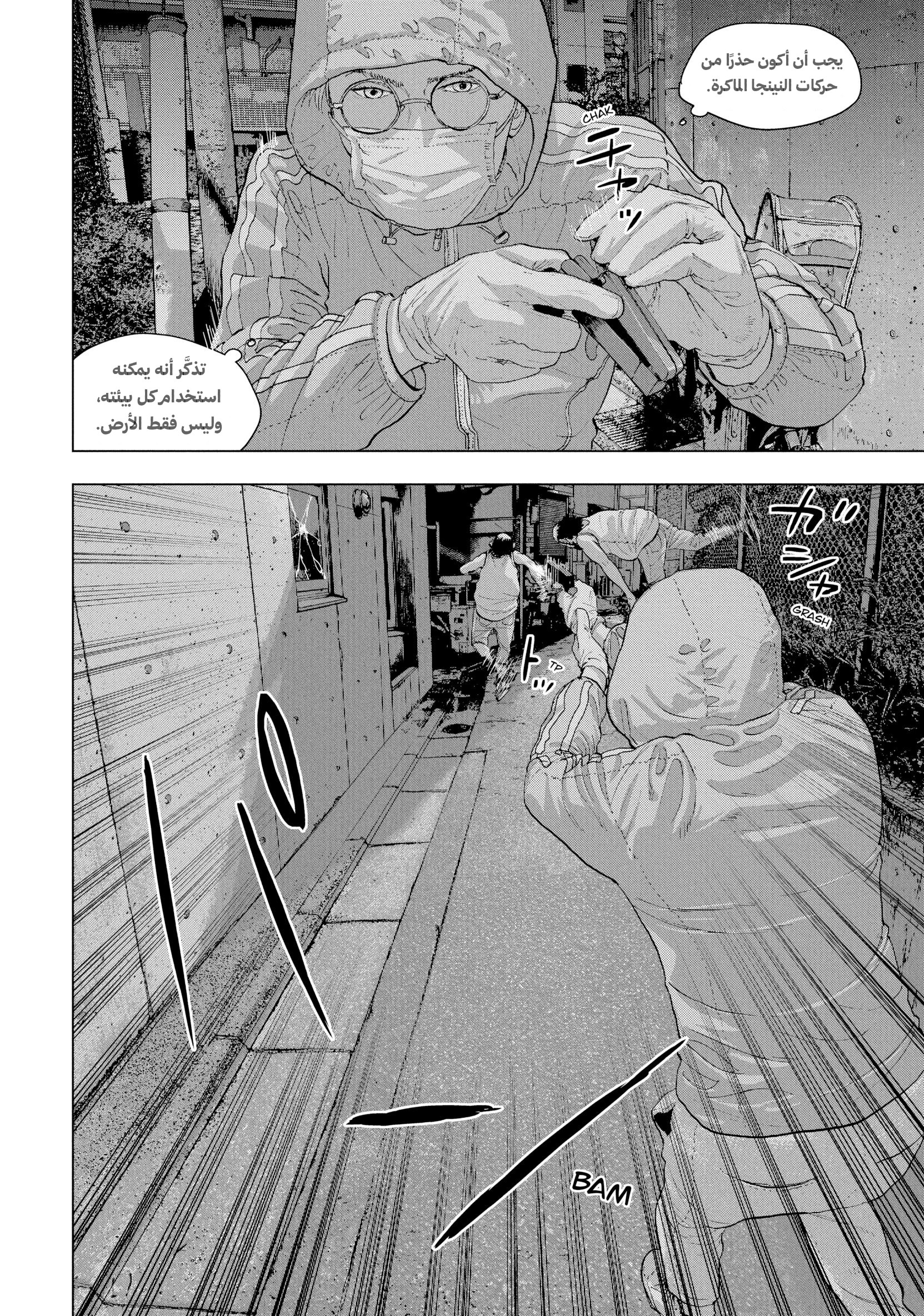 Under Ninja الفتى المجاور 第7页