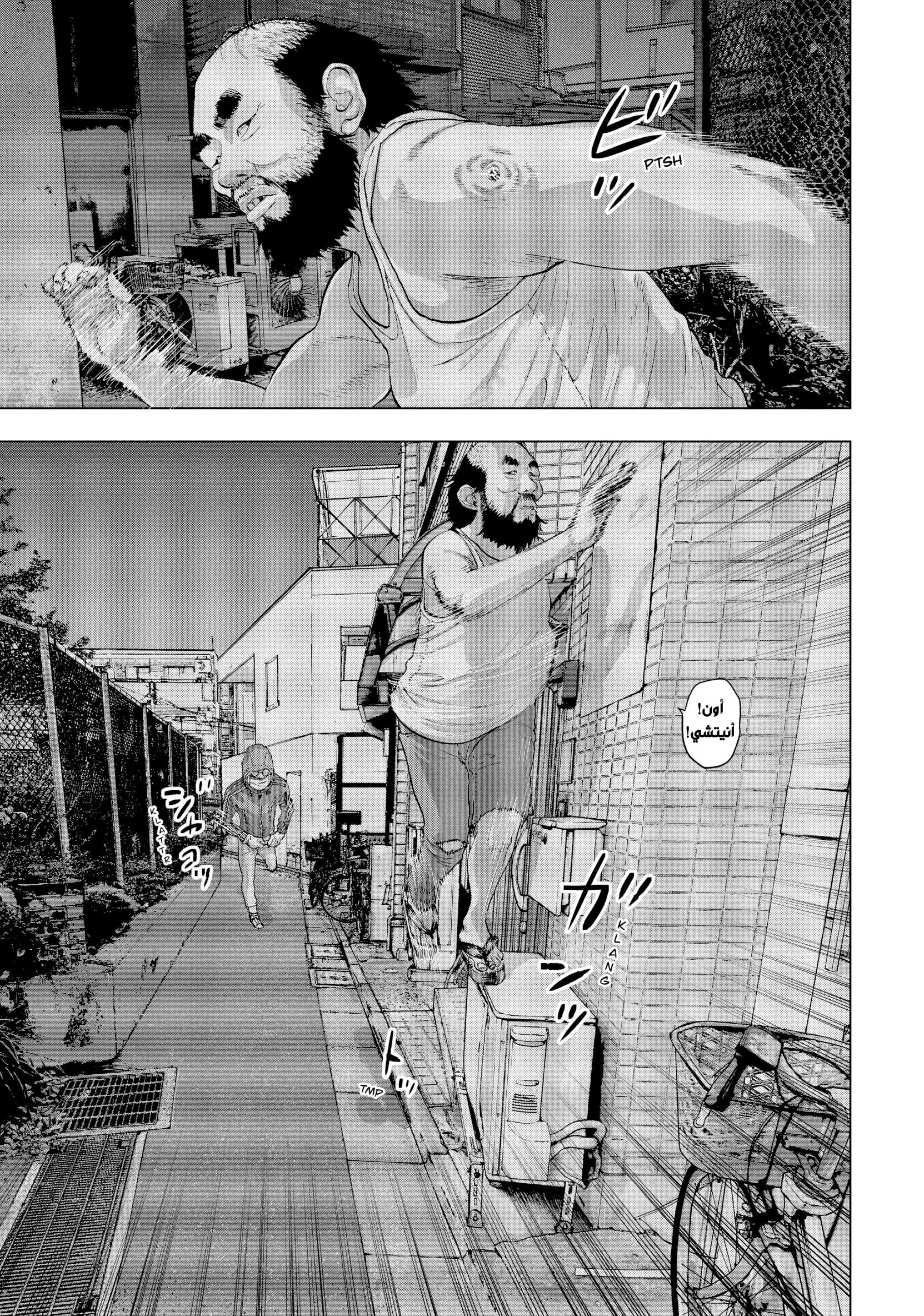 Under Ninja الفتى المجاور 第8页