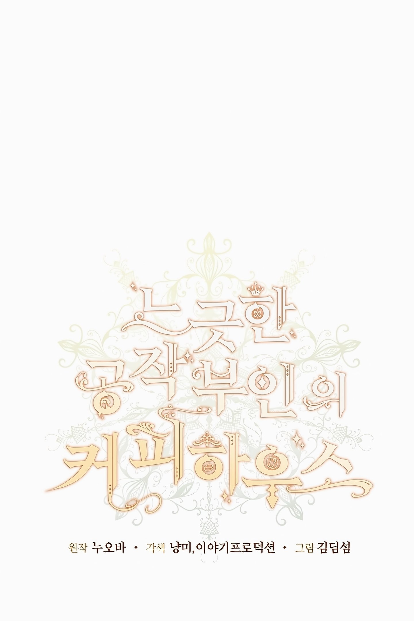 Duchess's Lo-Fi Coffeehouse Ch. 5 第7页