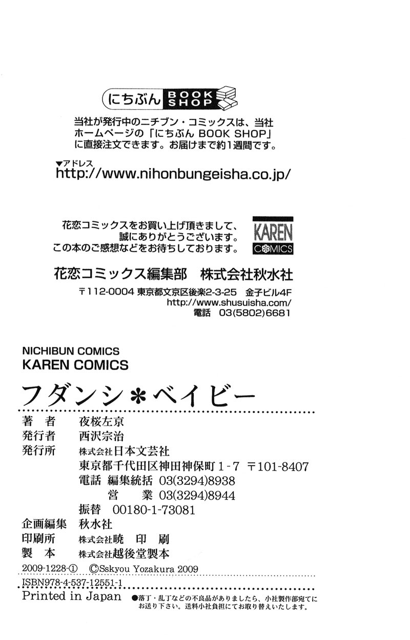Fudanshi Baby Vol. 1 Ch. 6 第38页