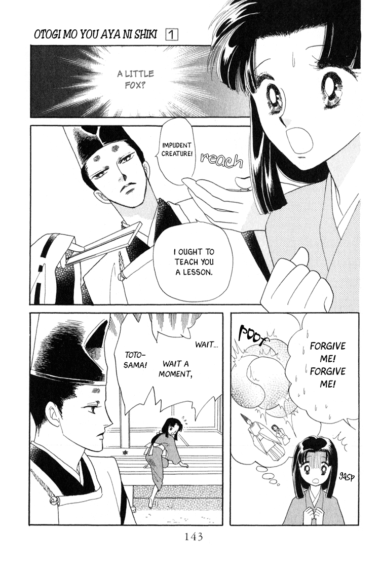Otogi Moyou Ayanishiki Empower 第19页