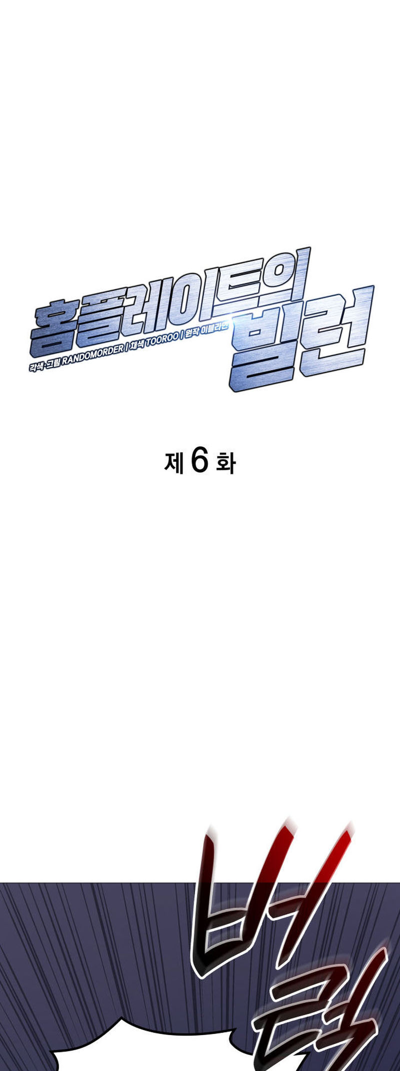 Home Plate's Villain Ch. 6 第3页
