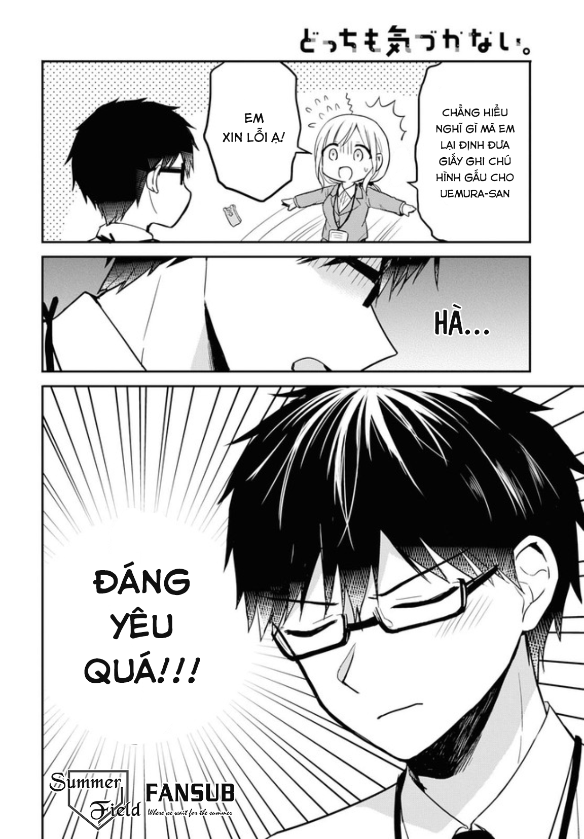 Docchi mo Kizukanai Vol. 1 Ch. 2 第12页