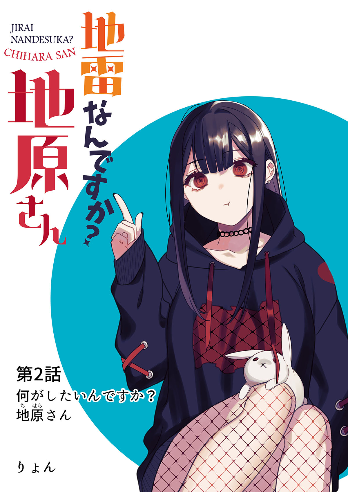 Jirai nandesu ka? Chihara-san Vol. 1 Ch. 2 第3页