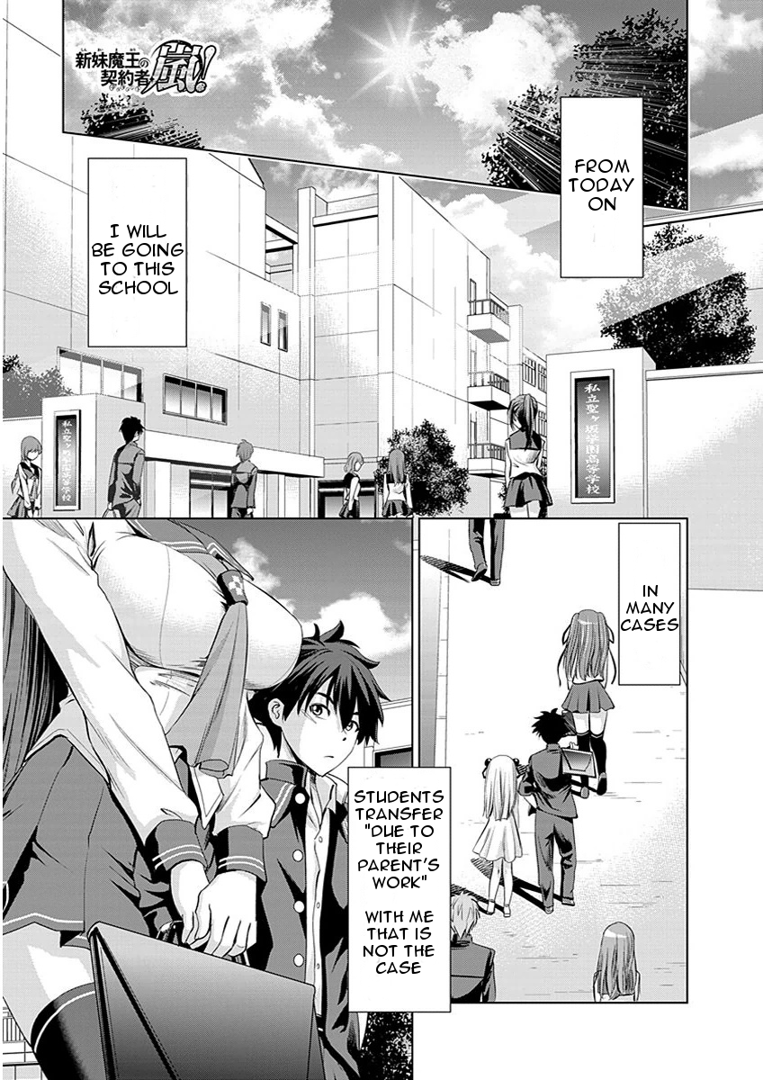 Shinmai Maou no Testament Arashi! First Day At A New School 第1页