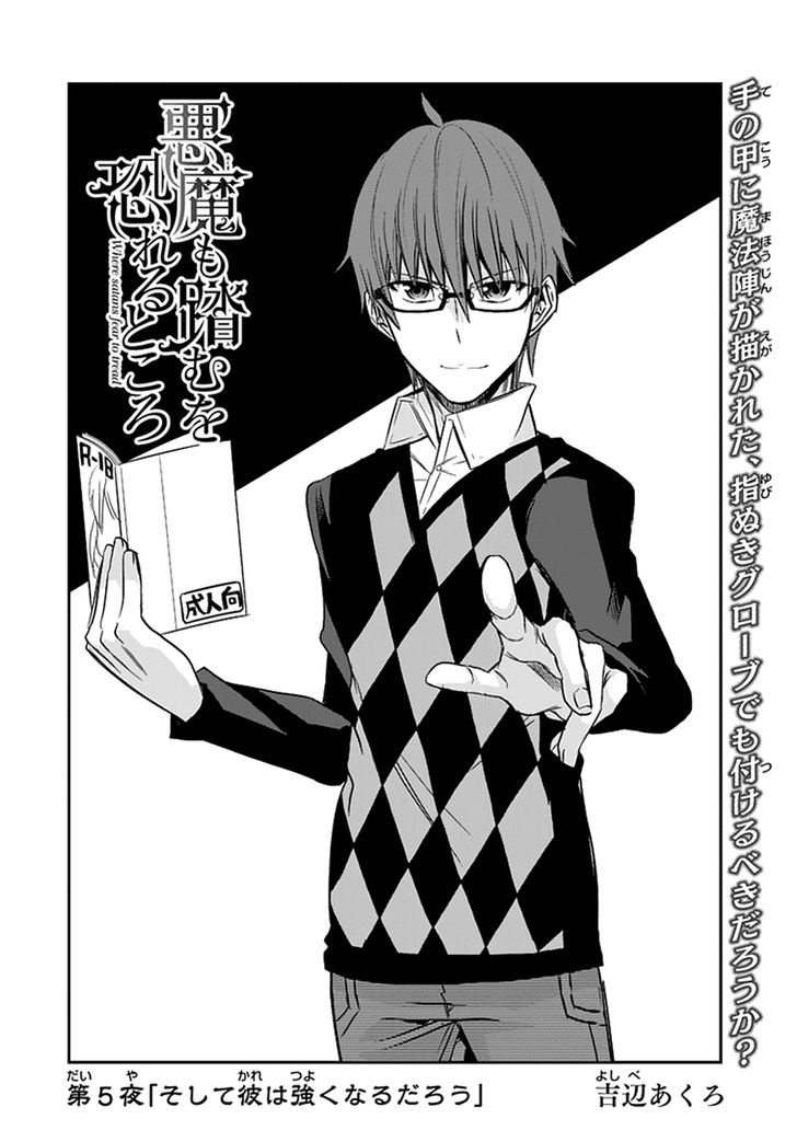 Akuma mo Fumu o Osoreru Tokoro Vol. 1 Ch. 5 第4页