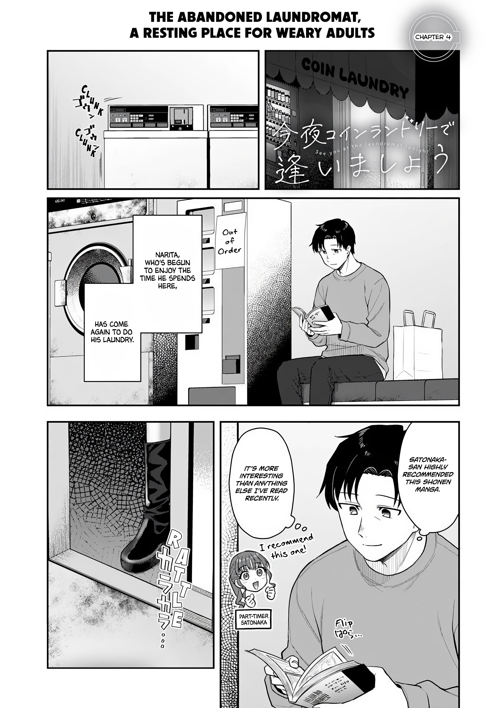 Kon'ya Coin Laundry de Aimashou Vol. 1 Ch. 4 第1页