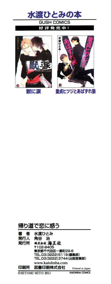 Kaerimichi de Koi ni Madou 第3页