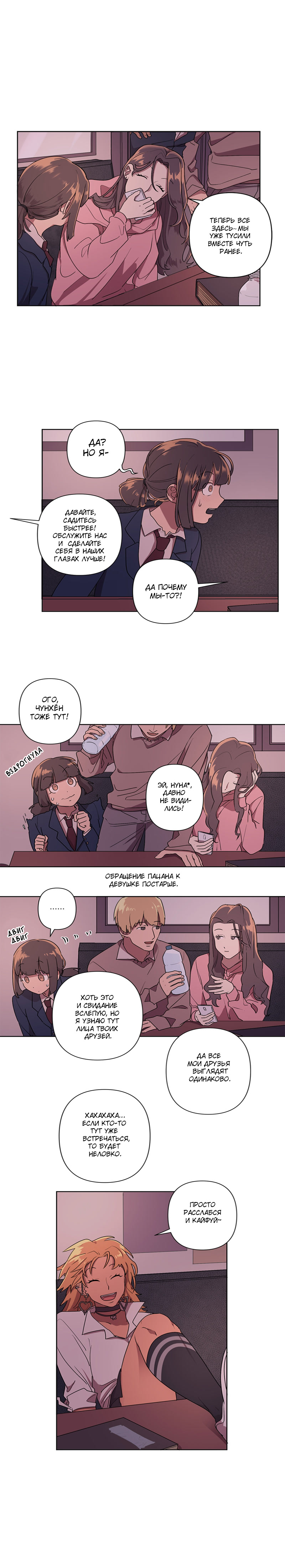 Sora & Haena! Останься подольше 第1页