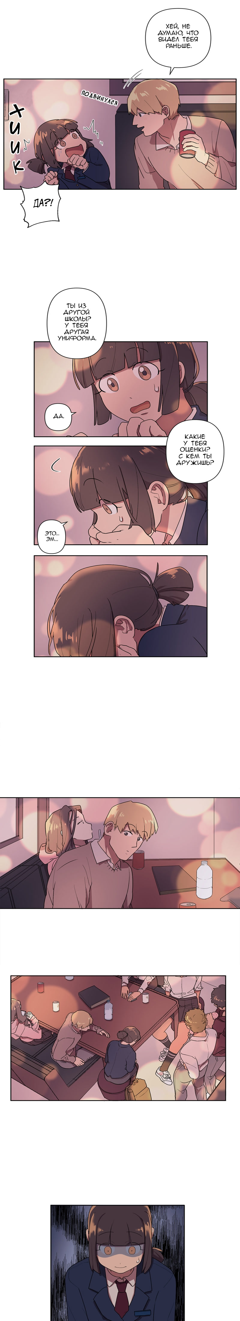 Sora & Haena! Останься подольше 第3页