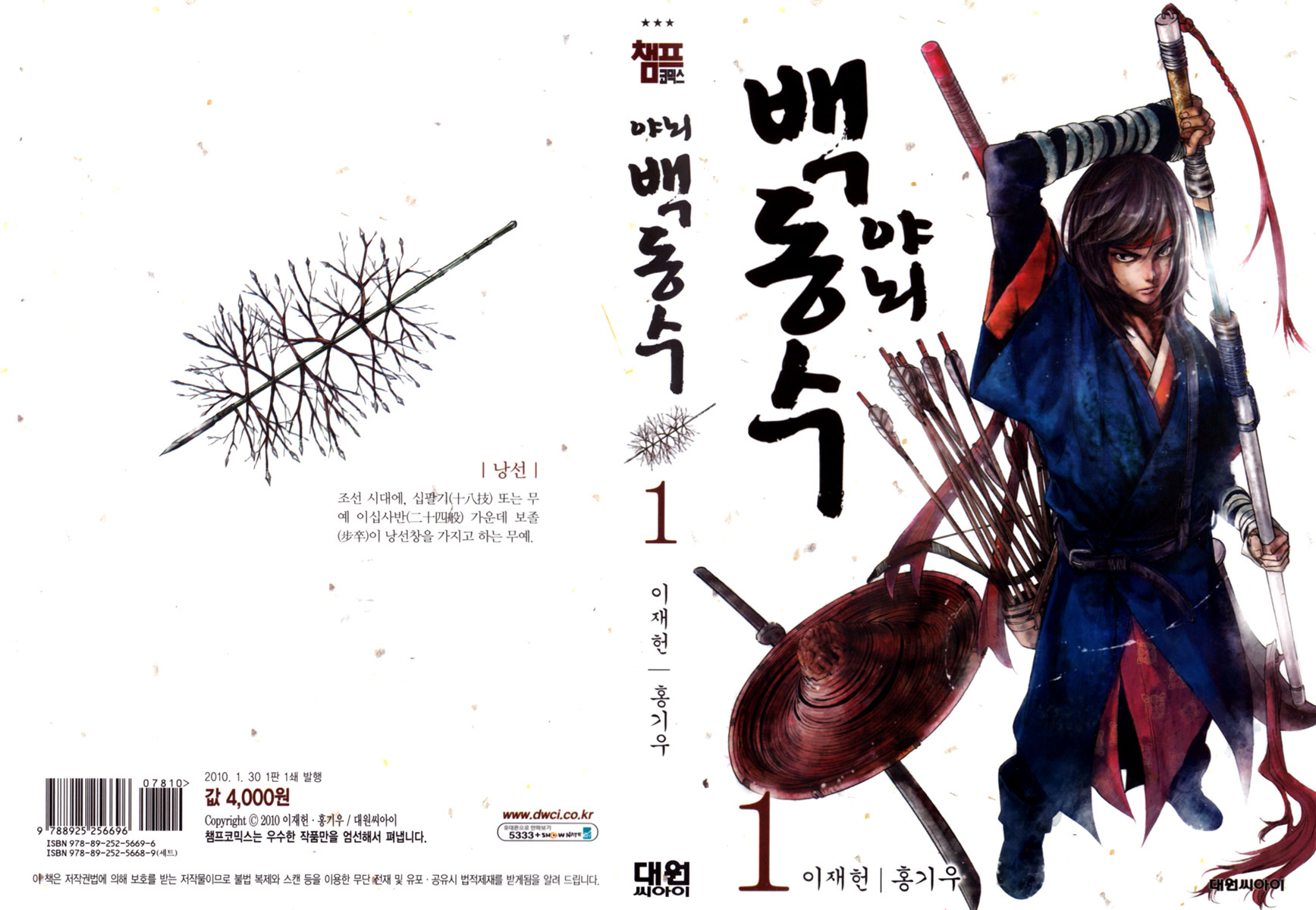Honorable Baek Dong Soo 第1页