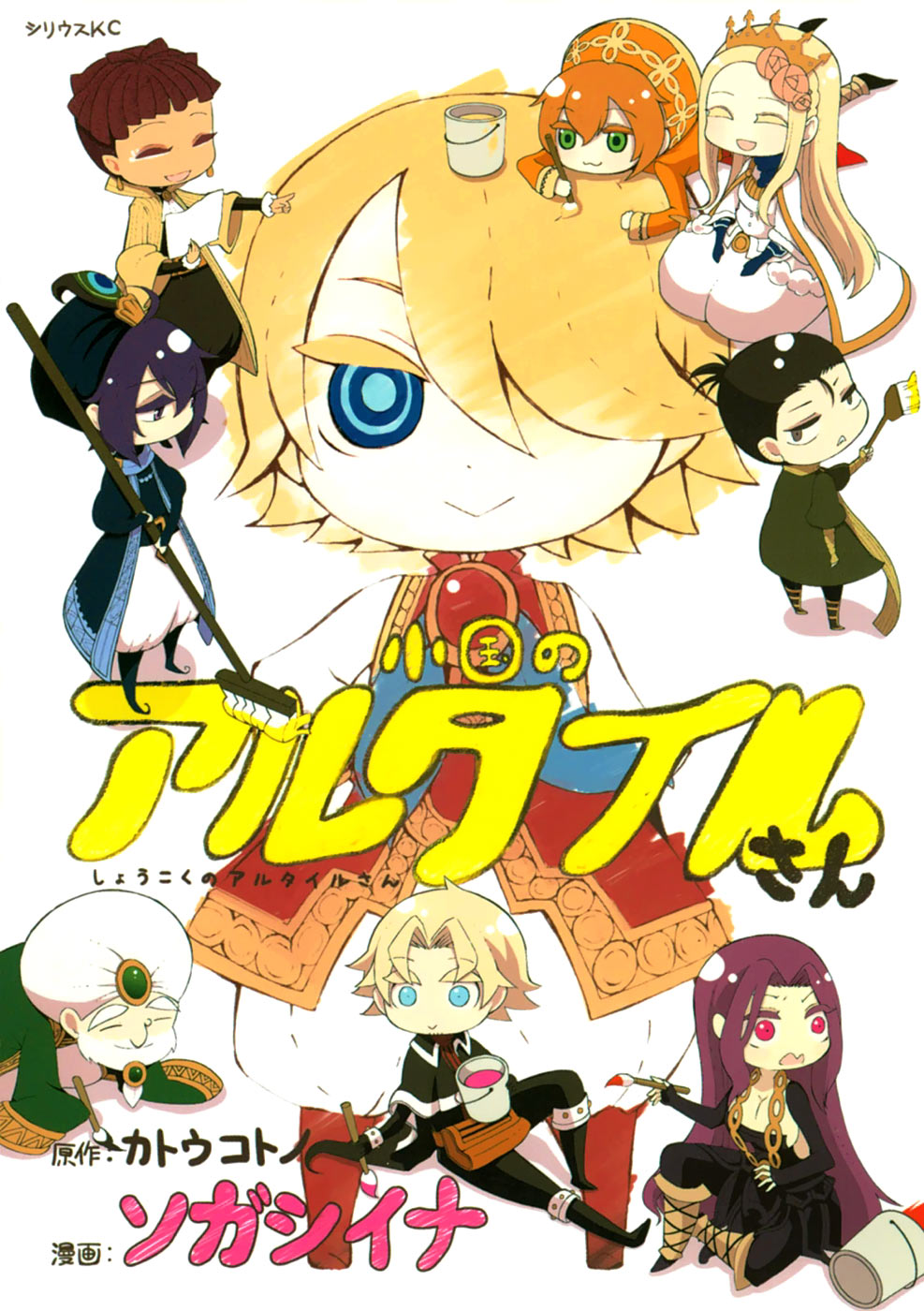 Shoukoku no Altair-san 第3页