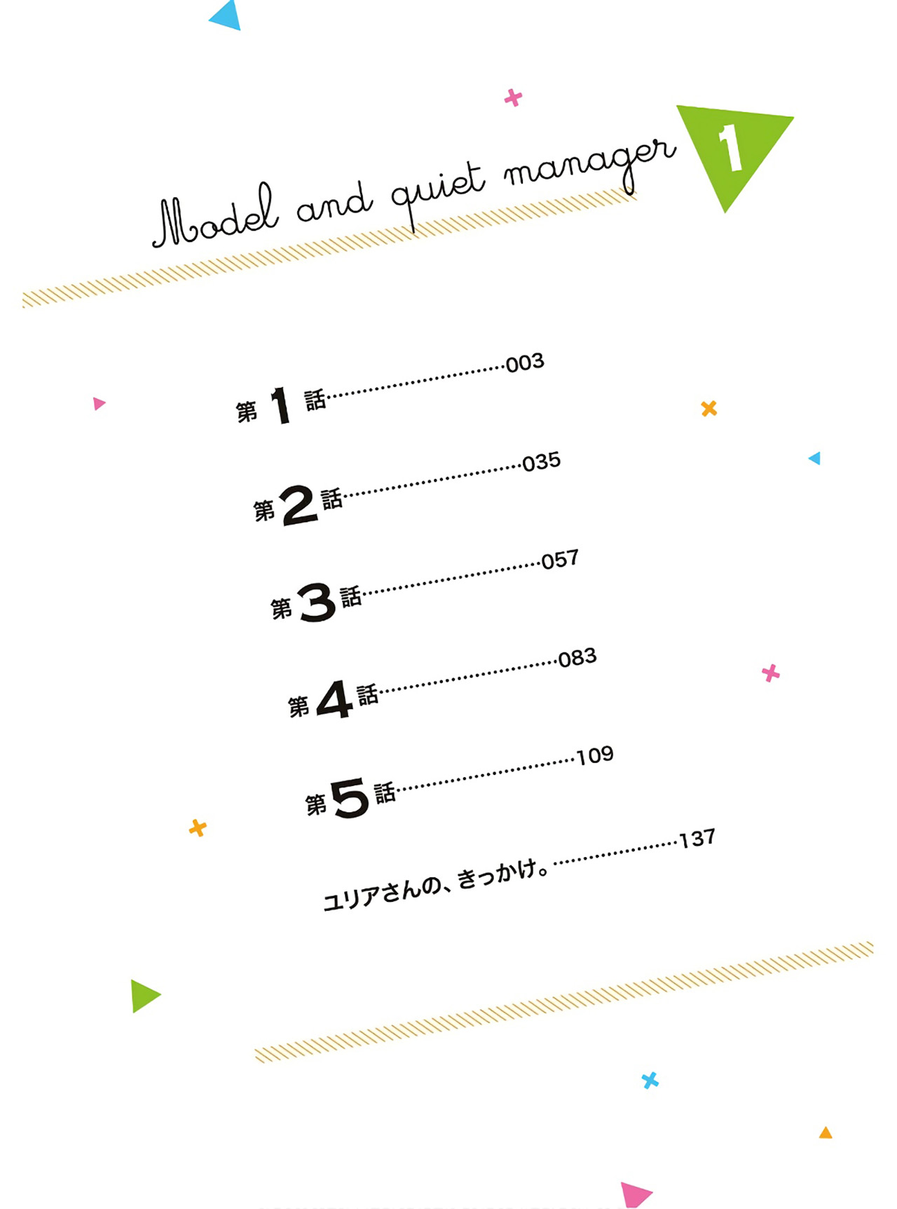 Model-chan to Jimi Mane-san Vol. 1 Ch. 1 第7页