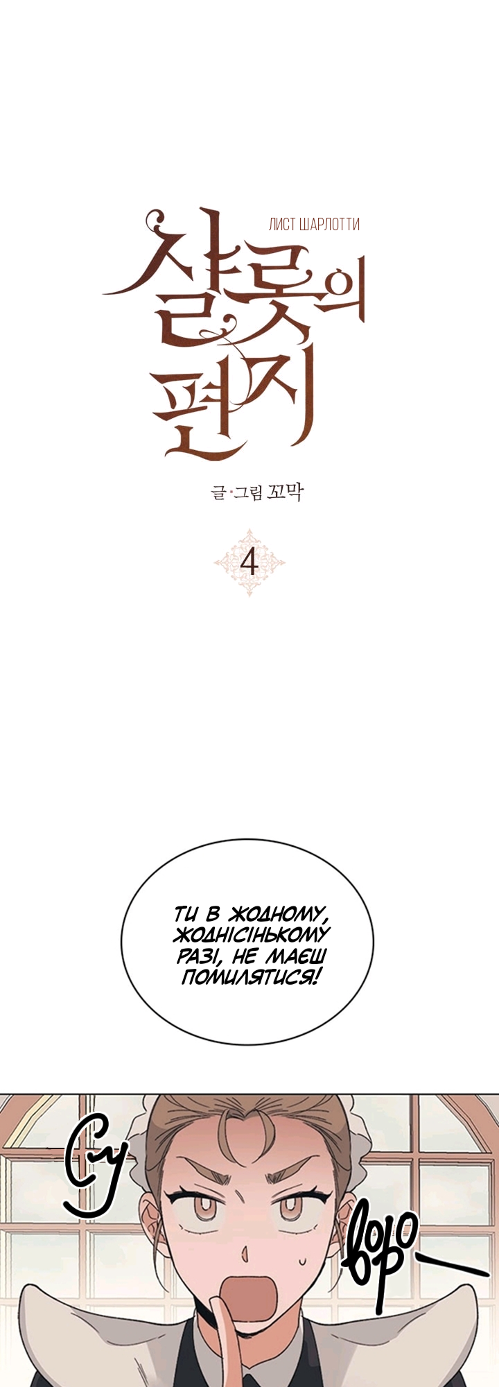 Charlotte’s Letter Vol. 1 Ch. 4 第1页
