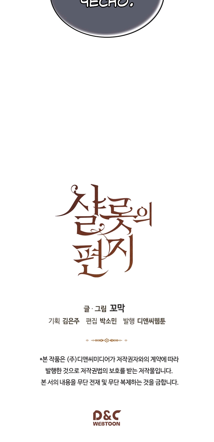 Charlotte’s Letter Vol. 1 Ch. 4 第38页