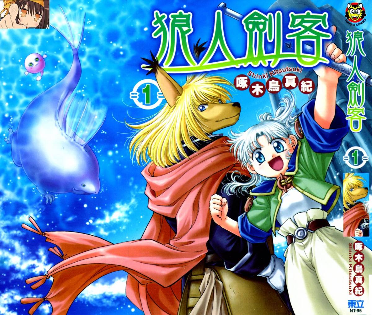 Wandering Wolf's Journey 第1页