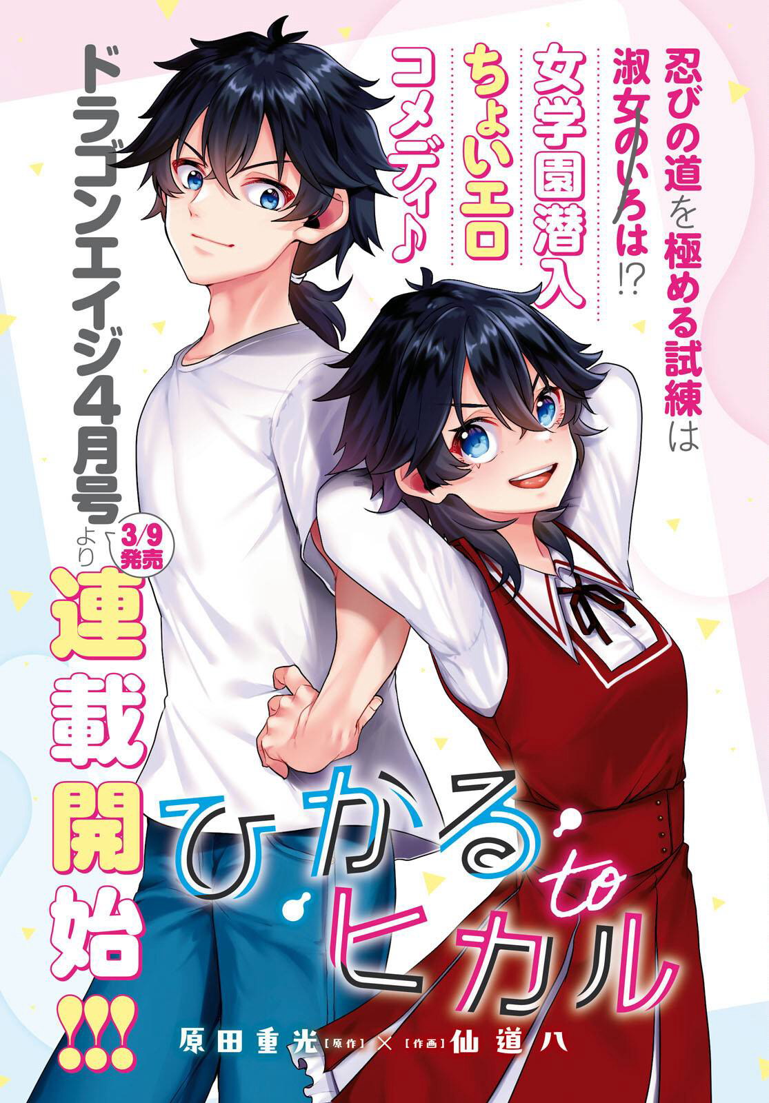 Ryou Kataomoi Overkill! Vol. 1 Ch. 1 第1页