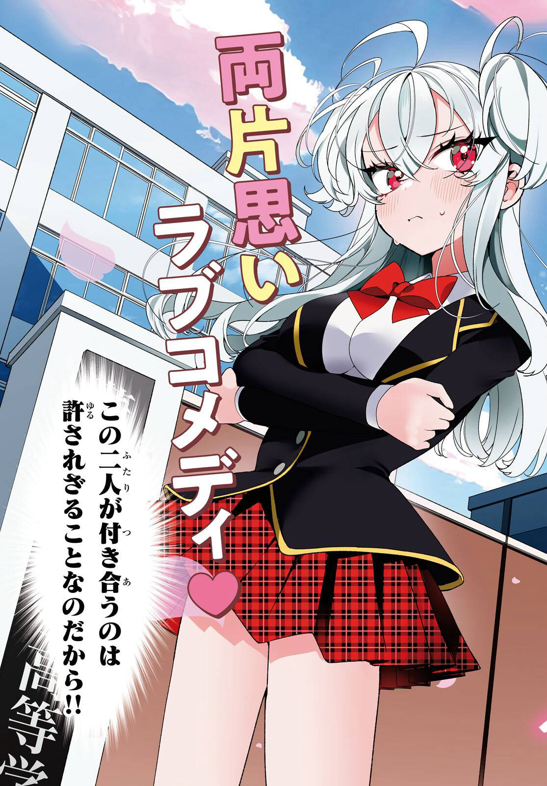 Ryou Kataomoi Overkill! Vol. 1 Ch. 1 第4页