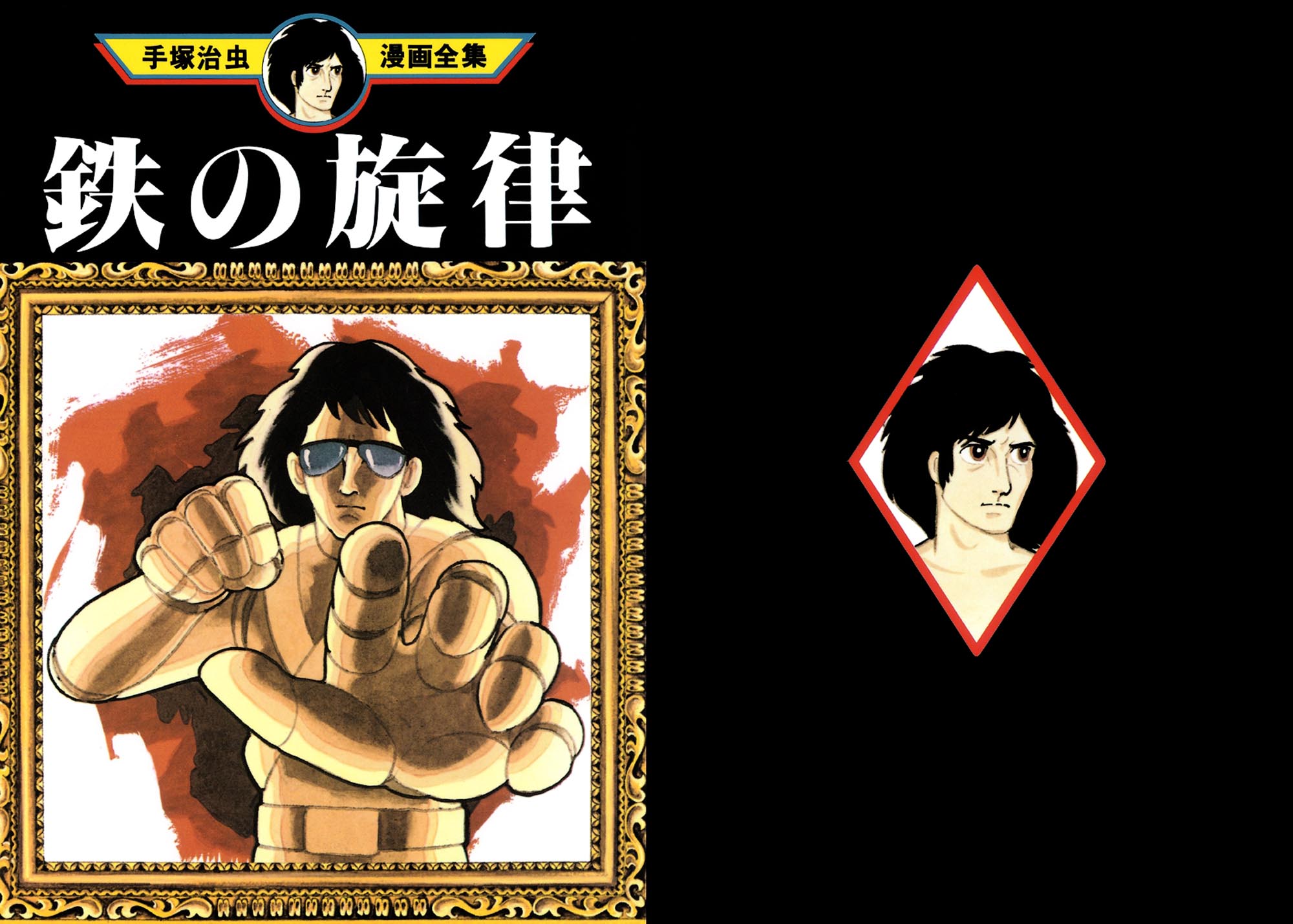 Melody of Iron 第2页