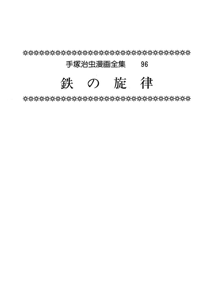 Melody of Iron 第3页