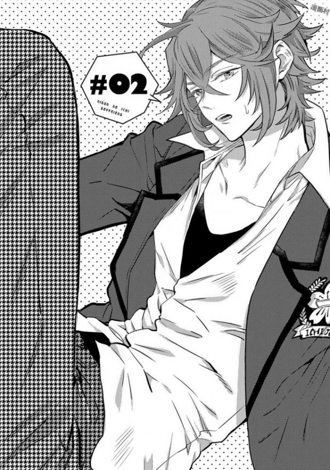 Nibun no Ichi Boyfriend Vol. 1 Ch. 2 第1页