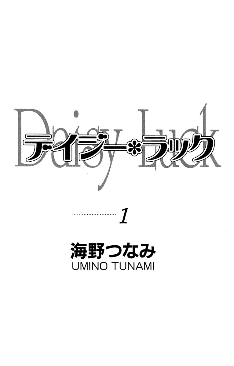 Daisy Luck 第3页