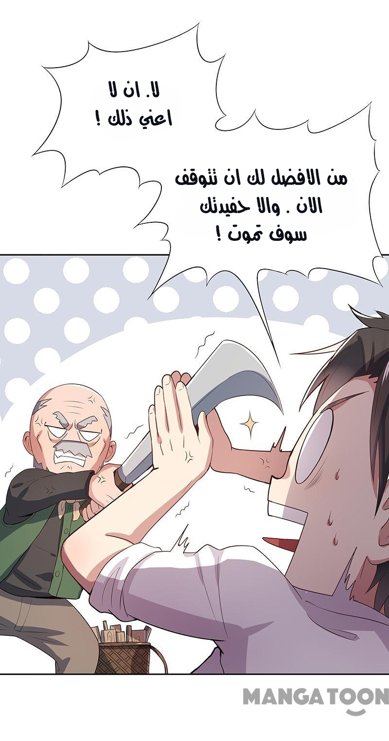 The Super Doctor From 2089 Vol. 1 Ch. 2 第5页