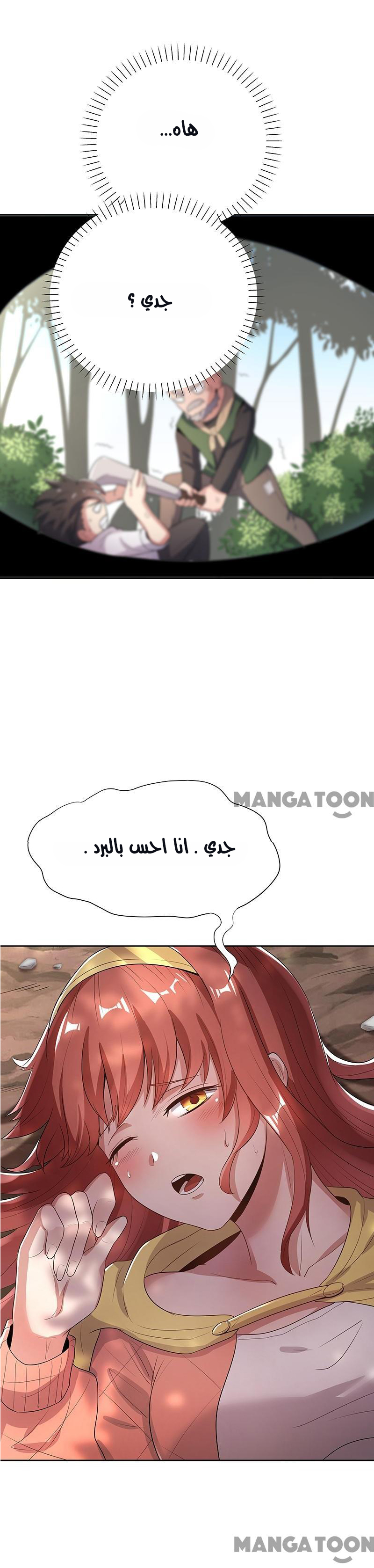 The Super Doctor From 2089 Vol. 1 Ch. 2 第6页